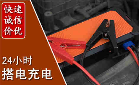 平和汽车搭电场景与案例
