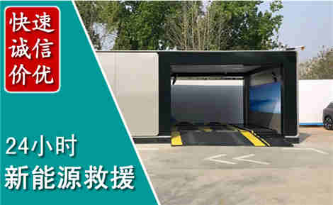 平和新能源汽车救援场景与案例
