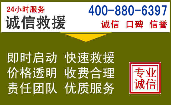平和汽车救援电话